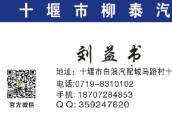 十堰柳泰汽配