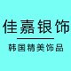 佳嘉韩国饰品