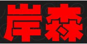 岸森服饰工装店