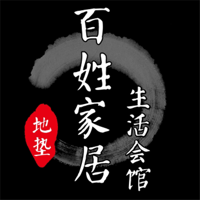 百姓家居生活会馆