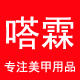 嗒霖美甲店