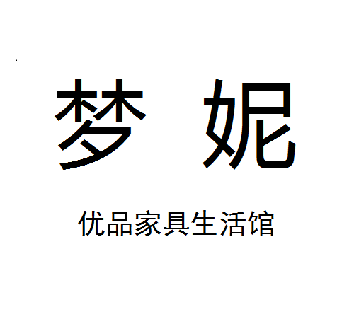 梦妮优品生活馆的LOGO