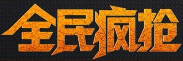 爱尚精品购物城的LOGO