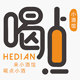 喝点小酒馆