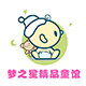 梦之星精品童馆