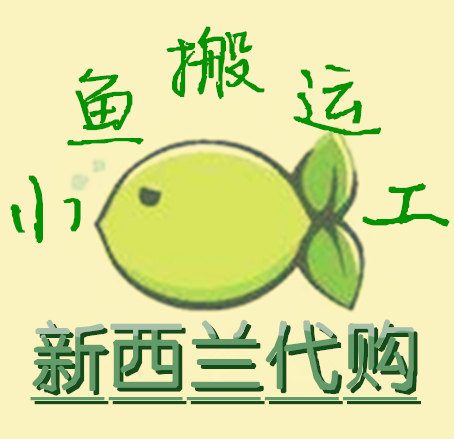 小鱼搬运工新西兰代购直邮店