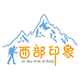 西部印象国旅专营店的LOGO