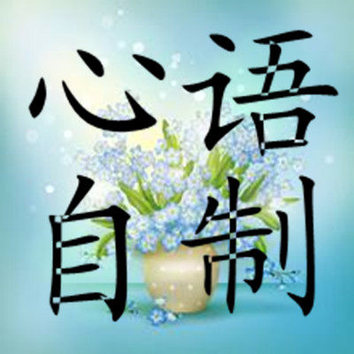 心语自制的LOGO