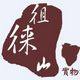 徂徕山农家的LOGO