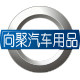 向聚保汽车用品的LOGO