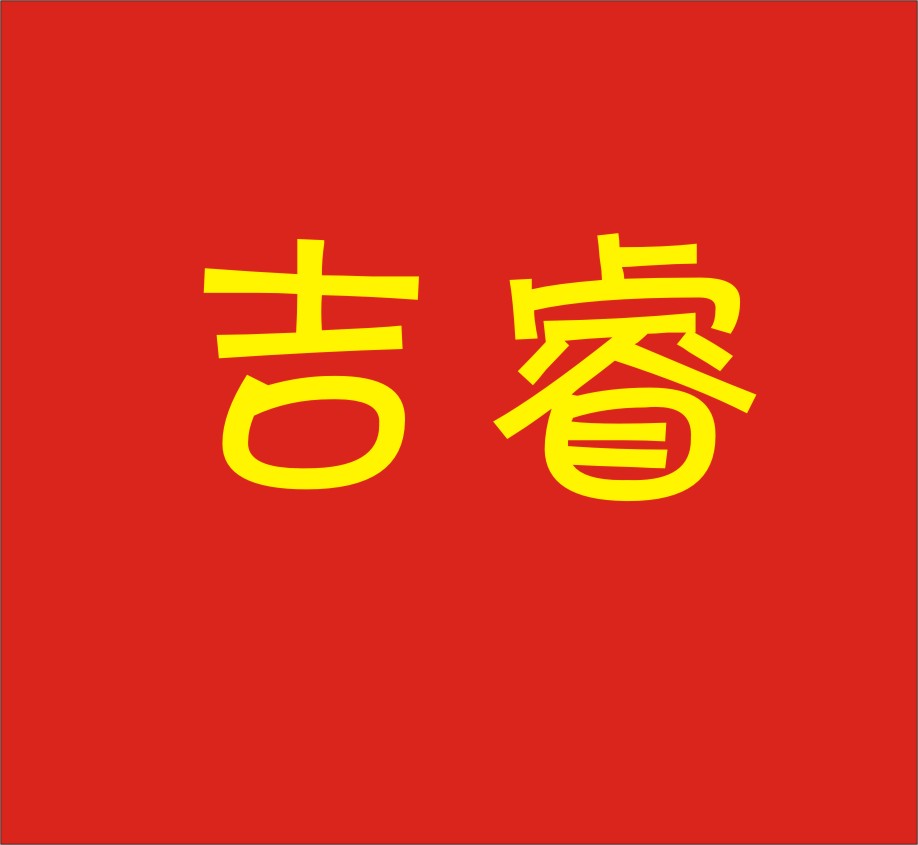 浙江永康吉睿黑板厂