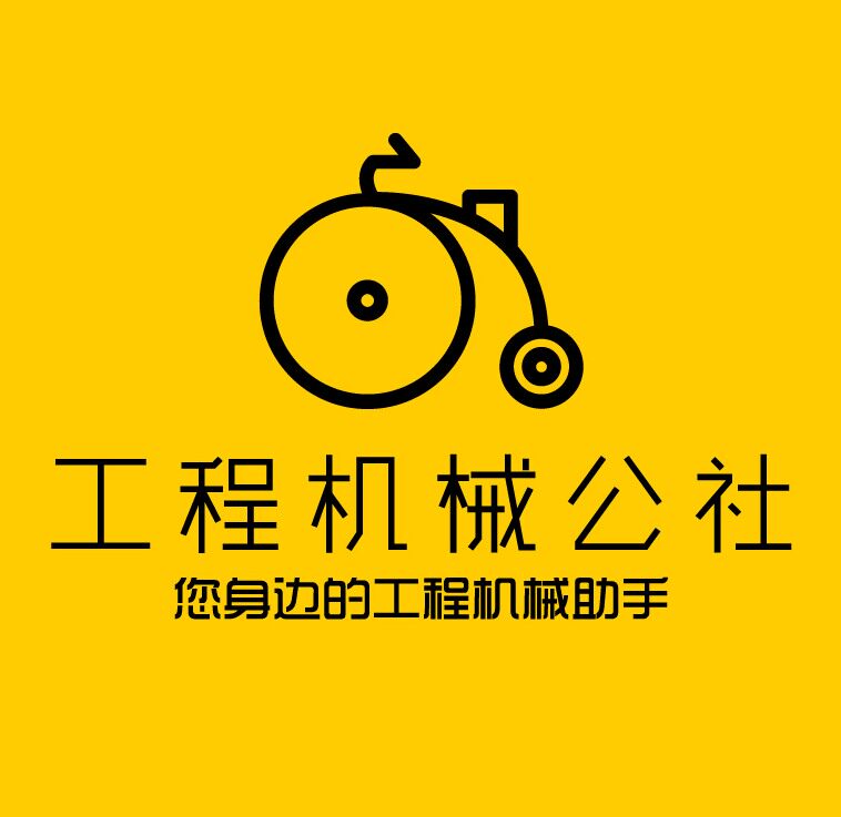 工程机械公社商城