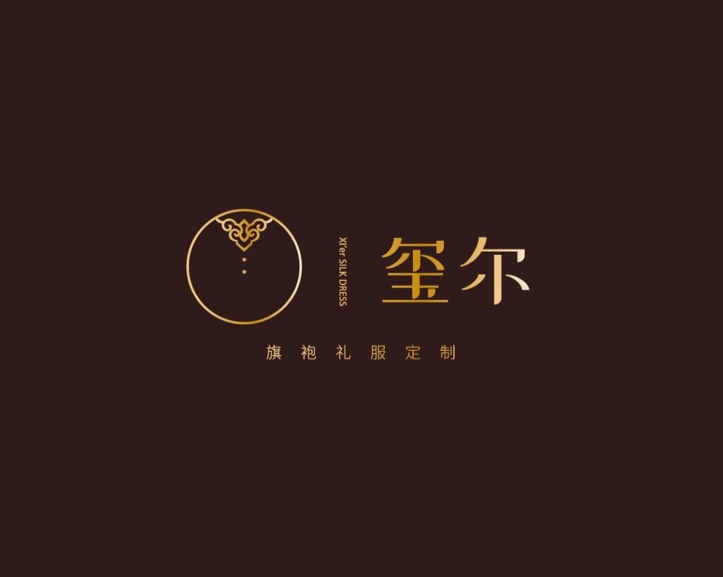 玺尔旗袍礼服定制的LOGO