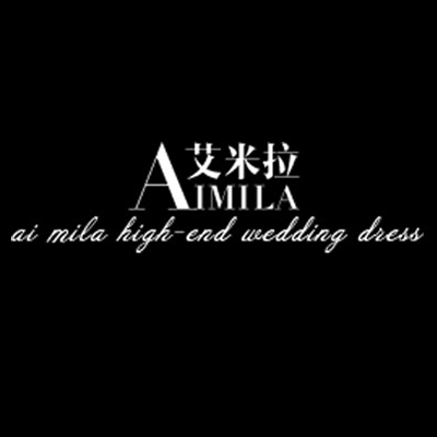 艾米拉高级婚纱定制