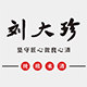 大珍酒坊的LOGO
