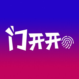 门开开智能锁