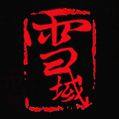 雪域藏饰的LOGO