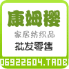 康姆樱家纺