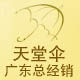 天堂伞雨印洋伞