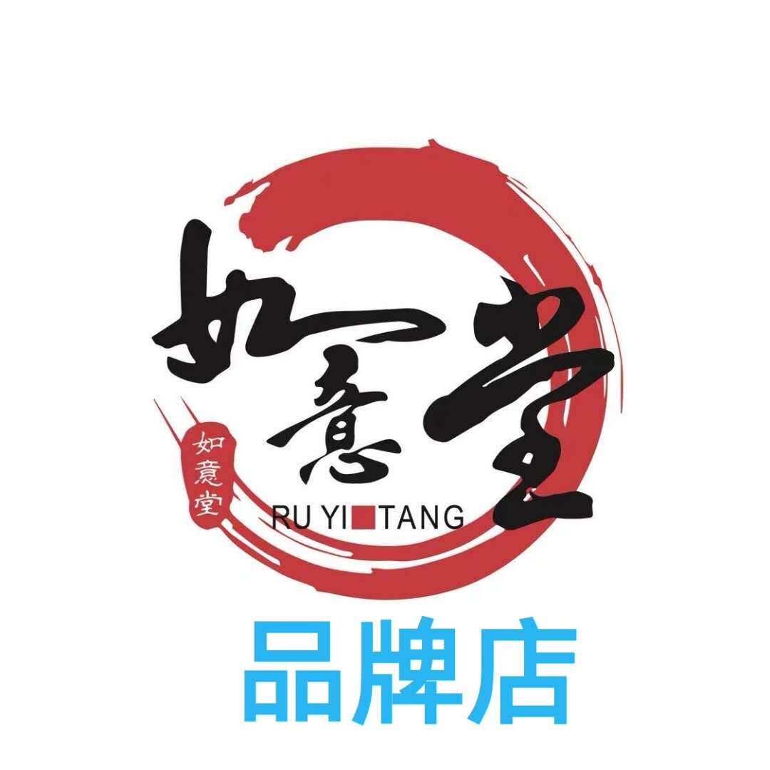 如意堂品牌店