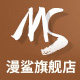 漫鲨旗舰店