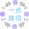 一点珠帘