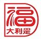 大利是福旗舰店