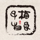 梅子良物的LOGO