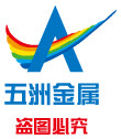 五州金属