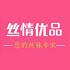 丝情优品