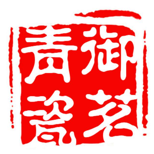 龙泉御茗青瓷厂