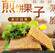 岽源煎饼果子薄脆