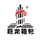 品牌箱包精品店
