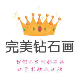钻石画小作坊