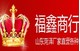 福鑫搪瓷商贸