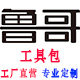 鲁哥工具包的LOGO