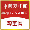中闽万佳旺商贸的LOGO