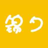 锦夕食品