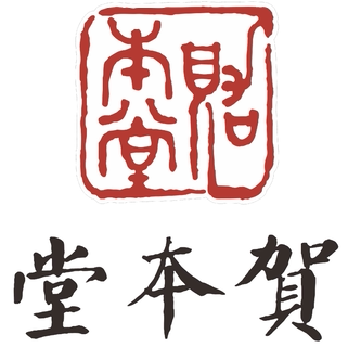 贺本堂官方店
