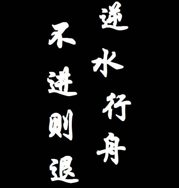 小饼子装电脑