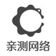 亲测网络