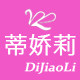 蒂娇莉内衣店的LOGO