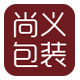尚义包装