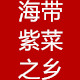 中国紫菜海带之乡的LOGO