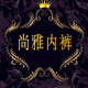 尚雅内衣馆的LOGO