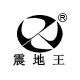 震地王官方店