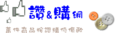 台灣日本精品時尚會館