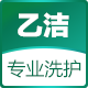 乙洁洗护用品店的LOGO