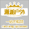 潇湘户外渔具