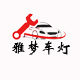 雅梦车灯的LOGO